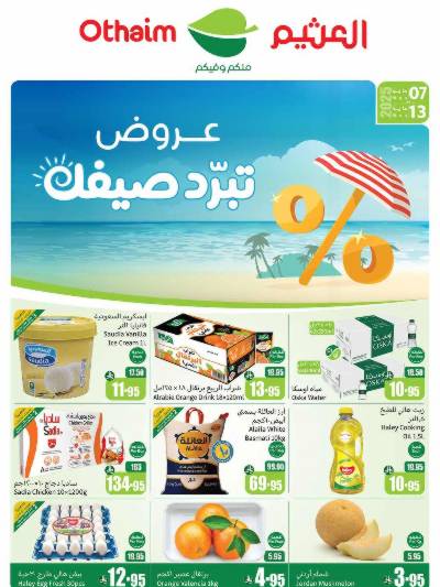 عروض ركن العثيم الإسبوعية - المنطقة الشرقية