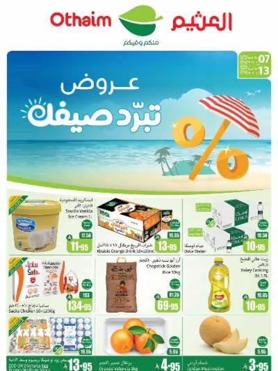 عروض ركن العثيم الإسبوعية - المنطقة الغربيه