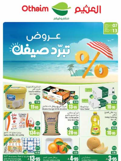 عروض ركن العثيم الإسبوعية - المنطقة الجنوبية