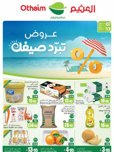 عروض ركن العثيم الإسبوعية - المنطقة الشماليه 