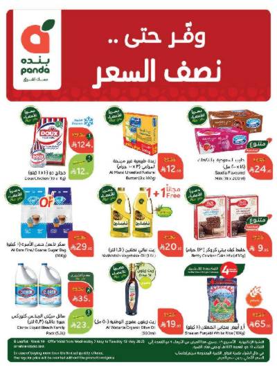 العروض الاسبوعيه من هايبر بنده
