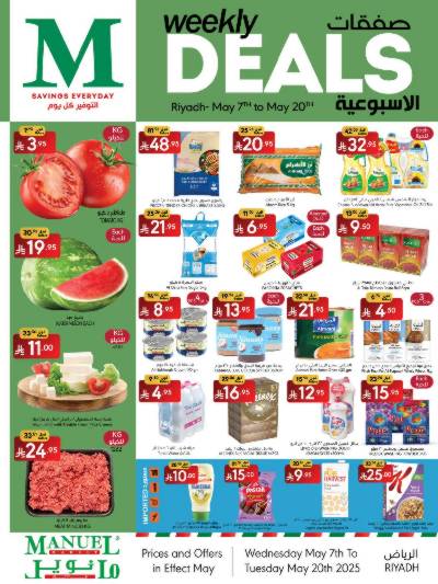العروض الاسبوعيه من مانويل - الرياض