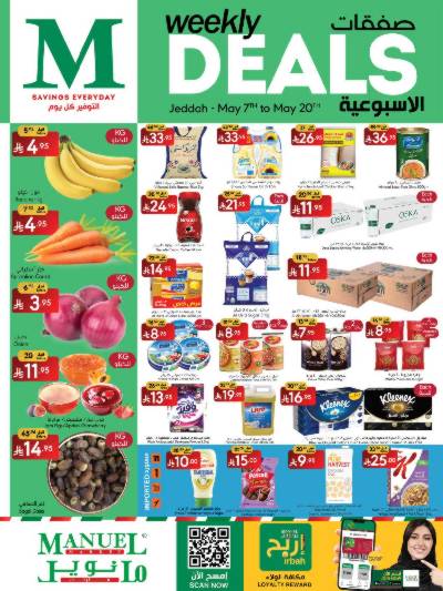 العروض الاسبوعيه من مانويل - جدة