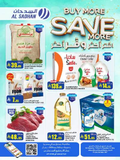 العروض الاسبوعيه من السدحان