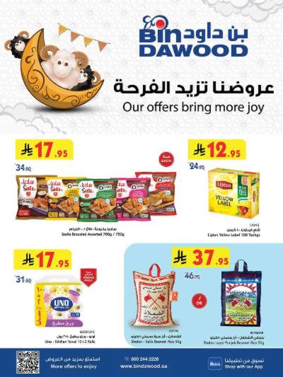 عروض التوفير من بن داود