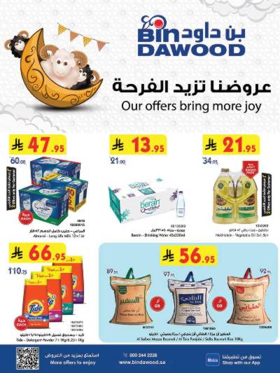 العروض الاسبوعيه من بن داود