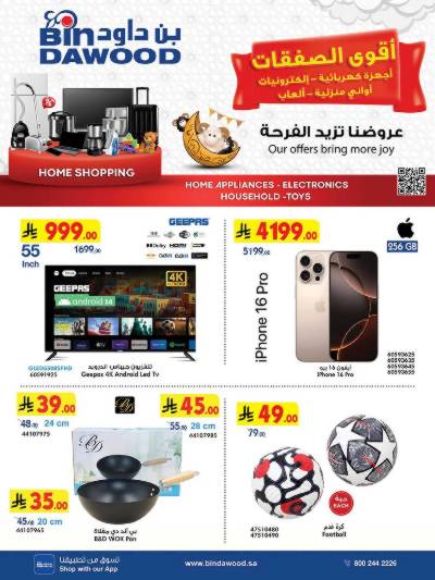 عروض افضل سعر من بن داود