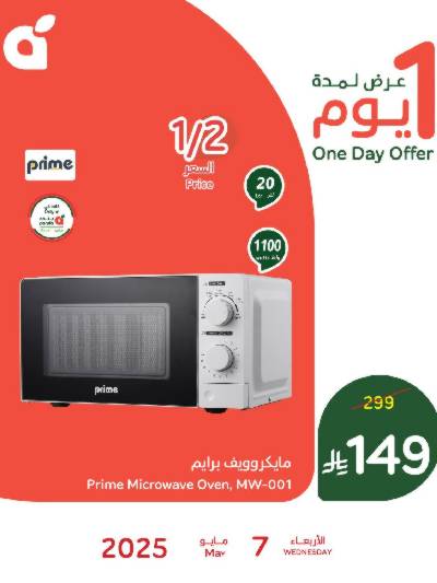 عروض اليوم الواحد من هايبر بنده