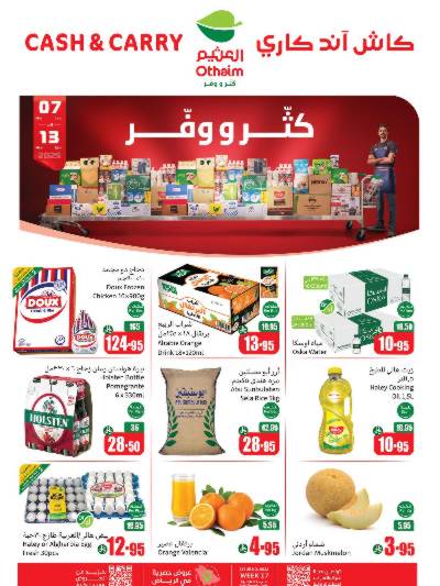 عروض كثر و وفر من العثيم
