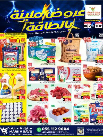 العروض الاسبوعيه من مارك اند سيف -  الأحساء