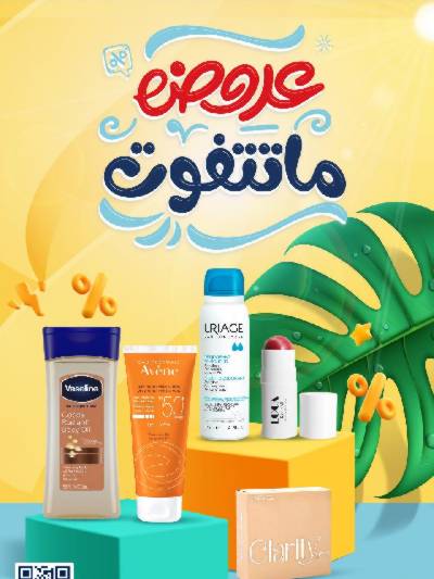 مجلة عروض صيدليات الدواء