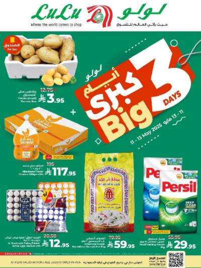 عروض 3 ايام فقط من لولو 