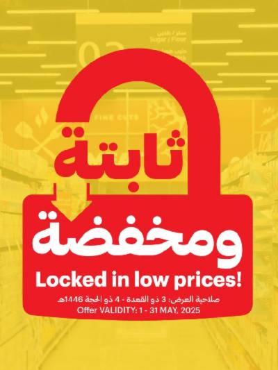 عروض الأسعار الثابته من التميمى