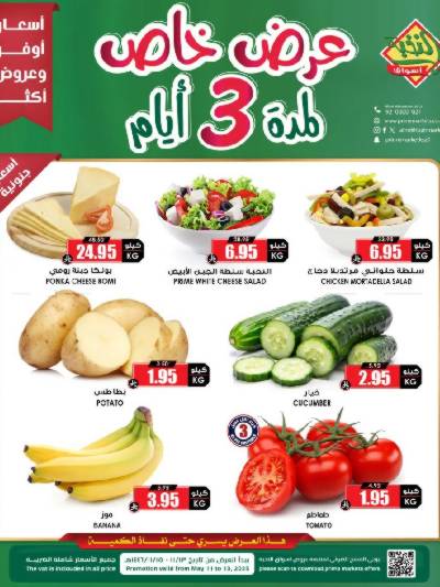 عروض منتصف الاسبوع من النخبه