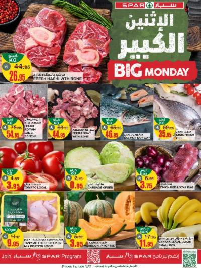 عرض الاثنين الكبير من سبار