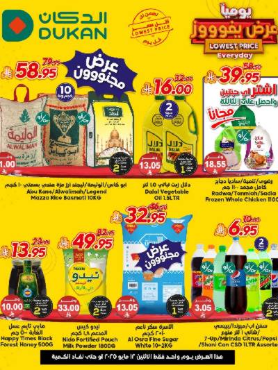 عرض اليوم الواحد من دكان