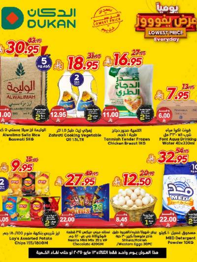 عرض اليوم الواحد من دكان