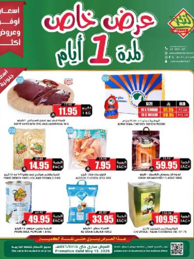 عرض اليوم الواحد من النخبه