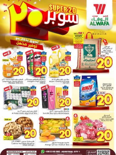 العروض الاسبوعيه من الوفاء هايبرماركت - جده