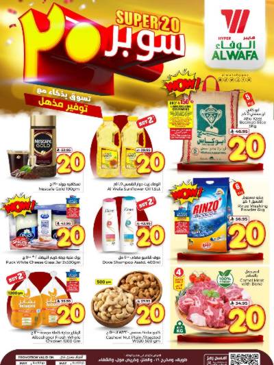 عروض الاسبوع من الوفاء - الرياض