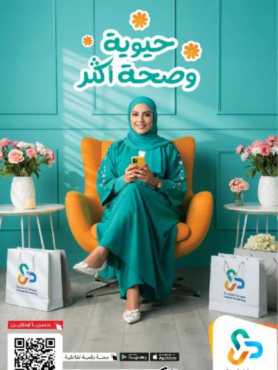 عروض صيدليات المتحده