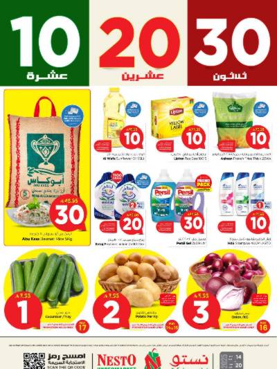 العروض الاسبوعيه من نستو - الخرج والبريدة