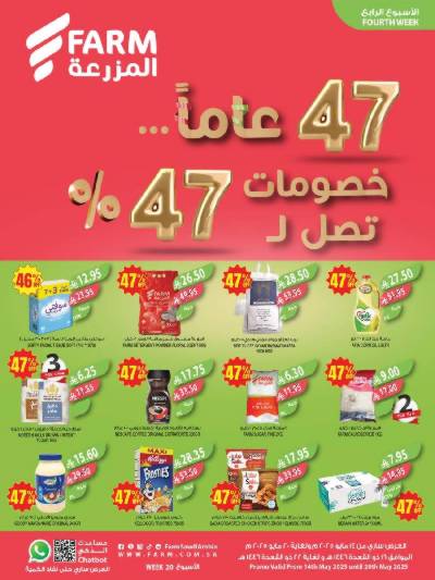 العروض الاسبوعيه من أسواق المزرعة