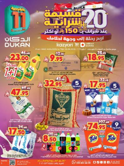العروض الاسبوعيه من دكان