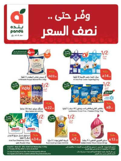 العروض الاسبوعيه من هايبر بنده