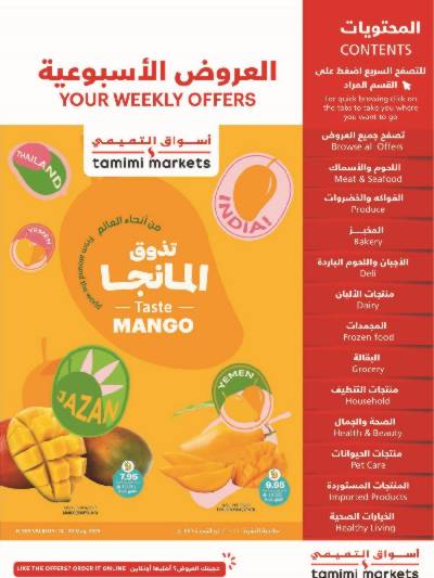 العروض الاسبوعيه من التميمى