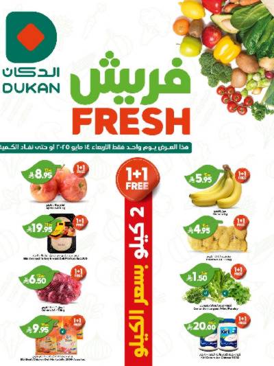 عرض اليوم الواحد من دكان