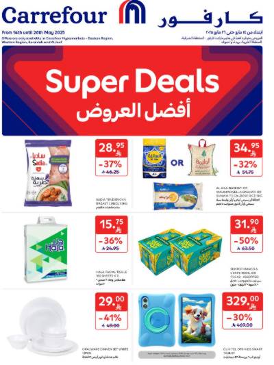 العروض الاسبوعيه من كارفور 