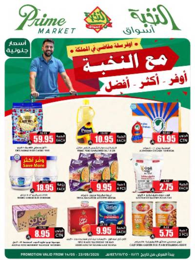 العروض الاسبوعيه من النخبه