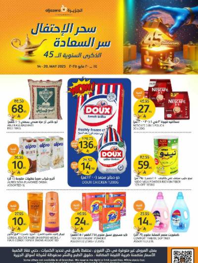 العروض الاسبوعيه من أسواق الجزيرة