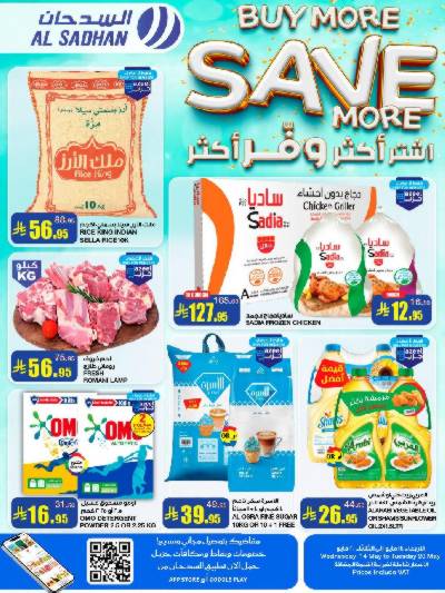 العروض الاسبوعيه من السدحان