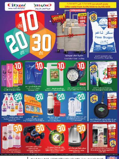 عروض 10 إلى 30 ريال من سيتى فلور