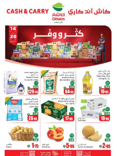 عروض كثر و وفر من العثيم