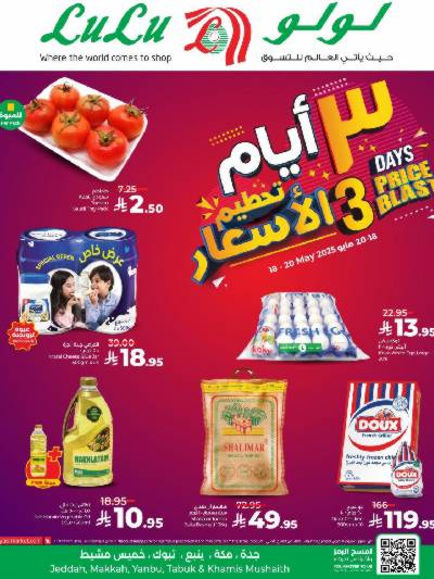 عروض 3 ايام فقط من لولو - جدة و تبوك