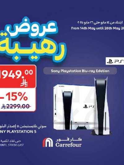 عروض رهيبه من كارفور 