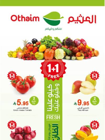 مهرجان الطازج من اسواق العثيم - المنطقة الغربيه و الجنوبية