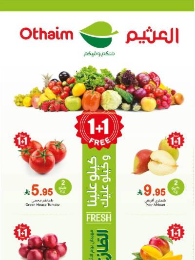 مهرجان الطازج من اسواق العثيم - المنطقة الشماليه و الشرقية و الوسطى