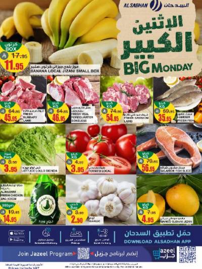 عرض الاثنين من السدحان