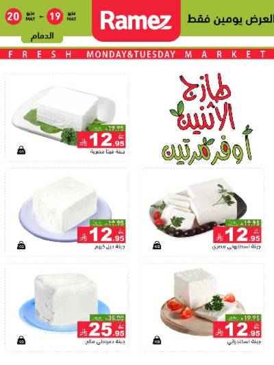 عروض منتصف الاسبوع من أسواق رامز