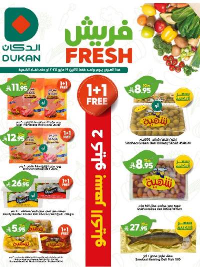عرض الطازج من دكان
