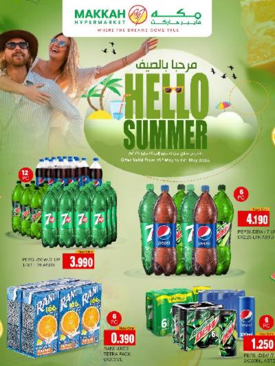 العروض الاسبوعيه من مكه هايبرماركت
