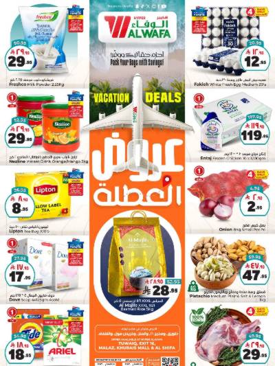 عروض الاسبوع من الوفاء - الرياض
