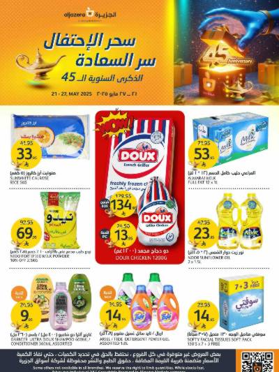 العروض الاسبوعيه من أسواق الجزيرة