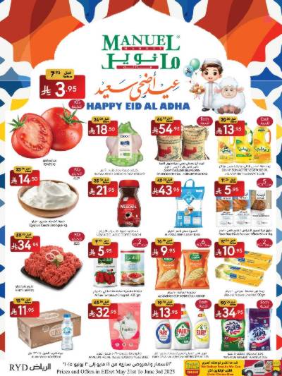 العروض الاسبوعيه من مانويل - الرياض
