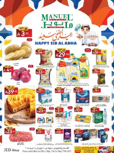 العروض الاسبوعيه من مانويل - جدة