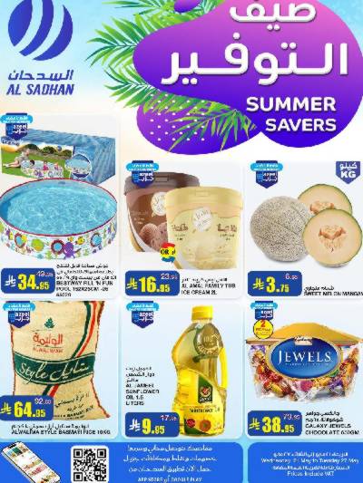 العروض الاسبوعيه من السدحان